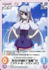 [중고] 카오스 IS-019[U]: 어느 날 휴일 “사복”의 [라우라 보데비히]