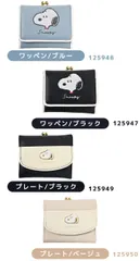 三つ折り財布 お財布 サイフ 三つ折り がま口 がま口財布 キャラクター スヌーピー スヌーピーグッズ 小銭入れ SNOOPY レディース 女性 女の子 かわいい おしゃれ コンパクト 軽量 ミニ シンプル カジュアル プレゼント ギフト 誕生日