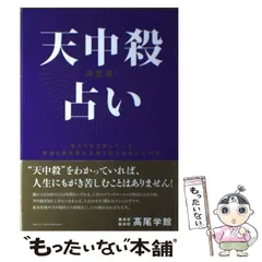 2024年最新】算命学 高尾の人気アイテム - メルカリ