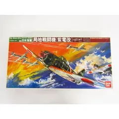 2025年最新】紫電改 1/24の人気アイテム - メルカリ