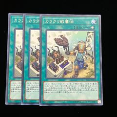 カラクリ蝦蟇油 【IGAS-JP058】