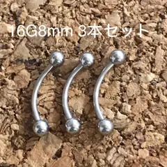3本セット 16G8mm へそピアス 眉ピアスバナナバーベル