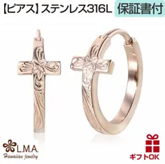ハワイアンジュエリー ピアス フープ ワンタッチ サージカルステンレス316 ピンクゴールド クロス 十字架 プルメリア 花 スクロール 波 両耳用 輪っか 円 プレゼント 誕生日 記念日 【送料無料】 おしゃれ 人気 カップル ギフト モアナ