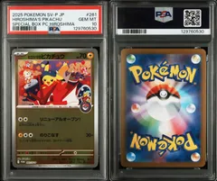 PSA10 ヒロシマのピカチュウ 261/sv-p スペシャルボックス#10815