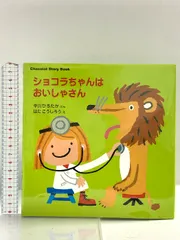2025年最新】ショコラちゃん 絵本の人気アイテム - メルカリ
