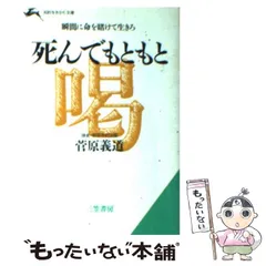 2025年最新】菅原義道の人気アイテム - メルカリ