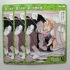 大岡紅葉 D ID［0114］ D02012 名探偵コナンカードゲーム　3枚セット