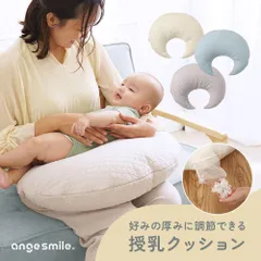 ◆アンジュスマイル　イブル授乳クッション◆　出産準備 育児 抱っこ おすわり 洗える 綿が補充できる 厚み調整 綿100% 三日月 授乳 母乳 枕 クッション キルティング 抱き枕 ママクッション 無地 シンプル ベビー 赤ちゃん 育児 ベビー用品