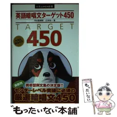 高校英語暗唱基本文800―英→和・和→英の能率暗記 | 中西晃 |本