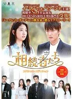 相続者たち スペシャル・メイキング DVD-BOX 1＋2 Amazon.co.jp: 「 相続者たち 」 スペシャルメイキング DVD-BOXI