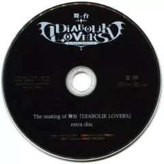 【中古】その他DVD The making of 舞台「DIABOLIK LOVERS」extra disc