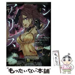 中古】 シノアリス 4 (ガンガンコミックスup!) / ヨコオタロウ