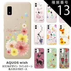 種類13:1414　おすまし黒猫 AQUOS Wish アクオスウィッシュ SHG06 A103SH らふら 名入れ スマホケース ラインストーン カラフルプリント