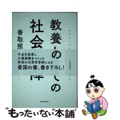 2023年最新】教養としての社会保障の人気アイテム - メルカリ