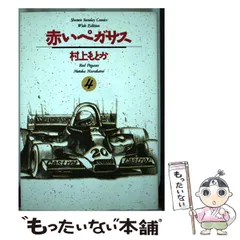 2024年最新】赤いペガサスの人気アイテム - メルカリ