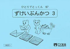 2024年最新】ひとりでとっくん 1 点図形1の人気アイテム - メルカリ