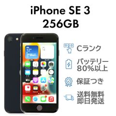 iPhoneSE3 第3世代 256GB ミッドナイト Apple A2782 SIMフリー  Cランク スマホ 本体 送料無料