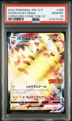 【PSA10】ピカチュウVmax コロコロ プロモ ピカチュウVMAX：コロコロコミック2022年2月号 PROMO S-Pプロモ