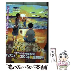 2024年最新】からかい上手の元はい高木さんの人気アイテム - メルカリ