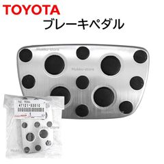 トヨタ 純正 47121-53010 ブレーキ ペダル パッド アルミ 交換 補修 修理 部品 正規品 4712153010