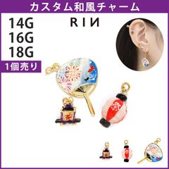 【凛公式】 チャーム 軟骨ピアス 16G 14G 18G かわいい 揺れる 小さい ゴールド ブラック レッド ホワイト ブルー 可愛い カスタマイズ 夏祭り 和柄 浴衣 着物 ボディピアス ボディーピアス レディース セカンドピアス 片耳用