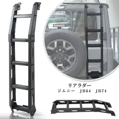 jb23ラダー階段 ジムニー JB23/JB33/JB43 リアラダー 梯子 専用設計 リア スズキ