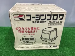 Amazon | 工進(KOSHIN) 浄化槽用エアーポンプ AK-30 | ポンプ用