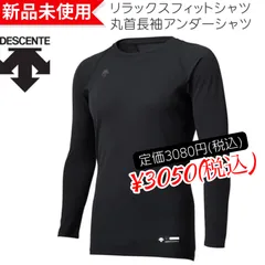 2024年最新】デサント(DESCENTE) 丸首長袖リラックスFITシャツ