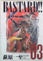 BASTARD!!暗黒の破壊神 完全版 全巻セット ほぼ未開封・新品 萩原一至 紀伊國屋網路書店: BASTARD！！完全版<7>－暗黒の破壊神