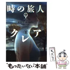 2024年最新】時の旅人クレアの人気アイテム - メルカリ