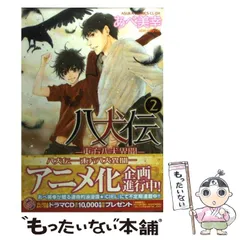 2025年最新】八犬伝 東方八犬異聞 24巻の人気アイテム - メルカリ