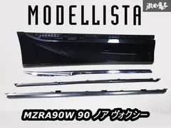 モデリスタ　サイドスカート　ノア・ヴォクシー用アティチュードブラックマイカ　右側 Amazon.co.jp: 80 ノア ヴォクシー エスクァイア モデリスタ