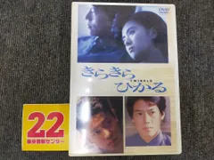 2025年最新】きらきらひかる [DVD]の人気アイテム - メルカリ