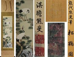 沈銓 松梅双鶴図 掛け軸 三尺中堂 中国書画 鶴図 証書付 70×173cm