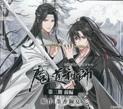 2025年最新】魔道祖師 cd 第二期 前編の人気アイテム - メルカリ