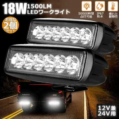 18W LED作業灯 ワークライト 2個セット 6連 デッキライト LED投光器 18w 12v 24v 兼用 防水 防塵 防震 取付け自由 省エネルギー コンボビーム 集光 投光両立 各種作業車に対応 前照灯のサムネイル