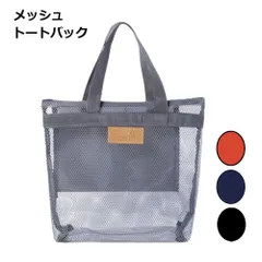 【濡れた物もOK！丸ごと洗える】メッシュ バッグ トートバッグ スパバッグ 温泉バッグ レディース メンズ 小さめ 軽量 洗える ジム プール ヨガ サウナ アウトドア メッシュバッグ _d
