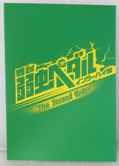 무대 약충 페달 인터하이편 The Second Order 브로셔 - Stage "Yowamushi Pedal" Interhigh Hen The Second Order Pamphlet