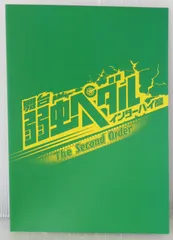 舞台 弱虫ペダル インターハイ篇 The Second Order パンフレット - Stage "Yowamushi Pedal" Interhigh Hen The Second Order Pamphlet