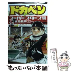 2024年最新】ドカベン スーパースターズ編の人気アイテム - メルカリ