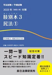 2023年最新】肢別本 民法の人気アイテム - メルカリ