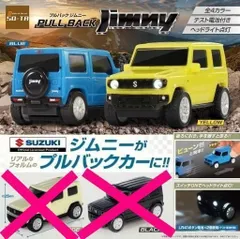 2025年最新】ジムニー ミニカー ガチャガチャの人気アイテム