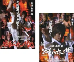 2025年最新】空手バカ一代dvdの人気アイテム - メルカリ