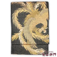 【週末限定セール｜30％OFF】袋帯 正絹 仕立上がり カジュアル レディース ブラック ゴールド 鳳凰 長さ437cm