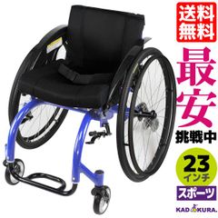 カドクラ車椅子 スポーツ 軽量 アテネ 品番 A708