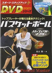 2023年最新】バスケットボール dvdの人気アイテム - メルカリ