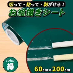 ボードシート ウォールステッカー 200cm×60cm グリーン 緑 ホワイトボード シート 貼るタイプ 壁に貼る お絵描き 落書き 消せる 黒板 子供 壁紙 インテリアのサムネイル