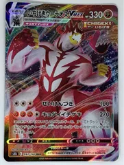 ポケモンカード　いちげきウーラオスVMAX 093/184