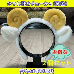 羊 カチューシャ ひつじ耳カチューシャ ファイターズ ジンギスカンダンス コスプレ 応援グッズ エスコンフィールド北海道 黄色2個セットのサムネイル