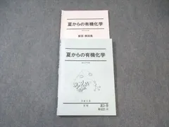 有機化学　5冊セット 2025年最新】有機化学セットの人気アイテム - メルカリ